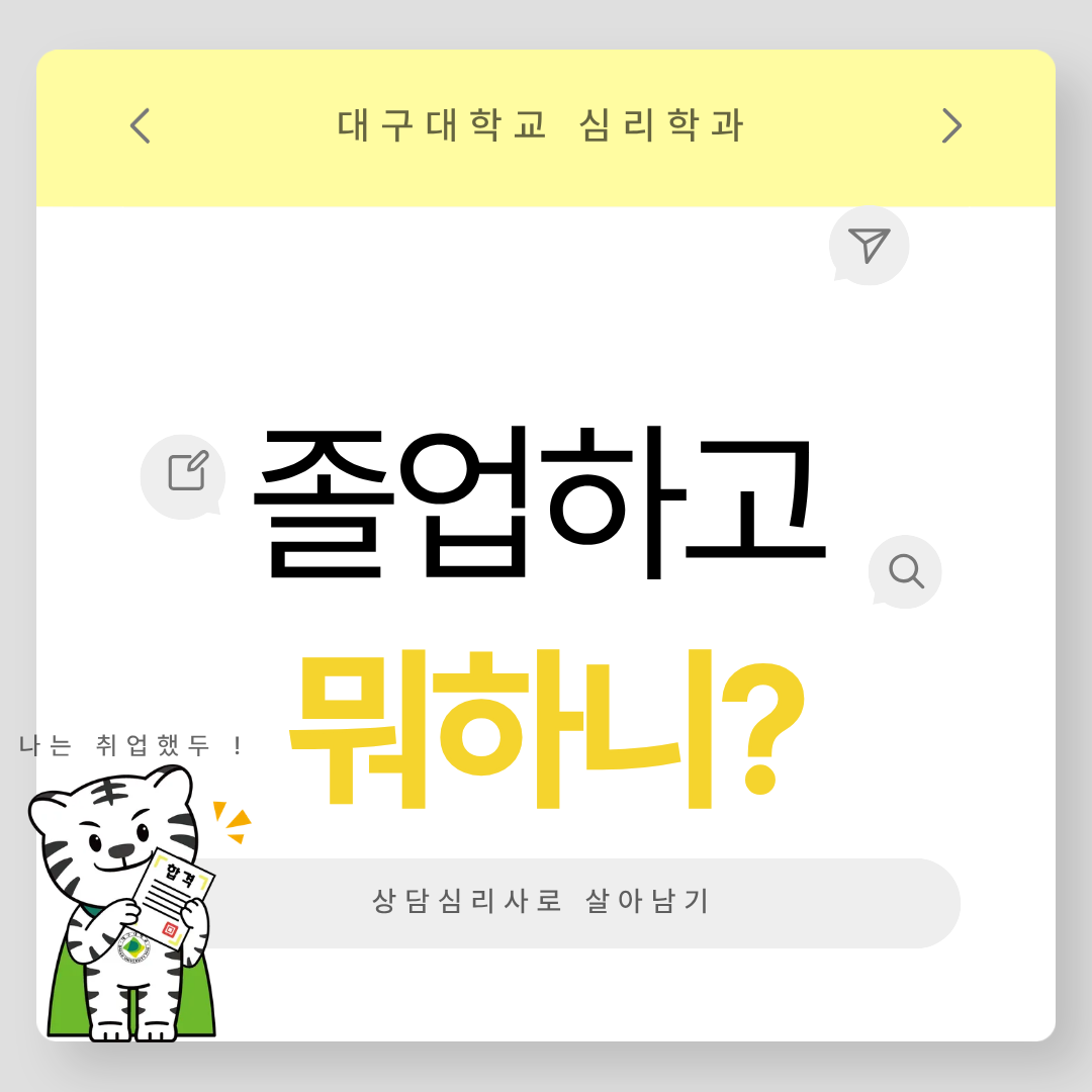 2016 입학 / 한 * 철 / 상담심리사