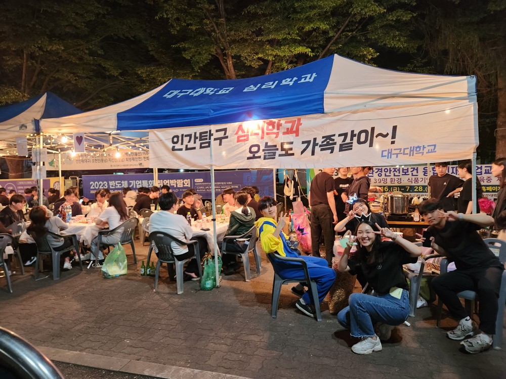 2023년 1학기 대구대학교 축제