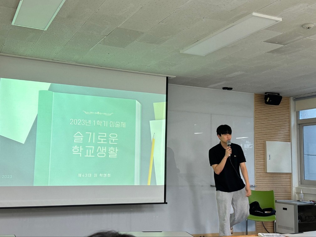 2023년 1학기 심술제