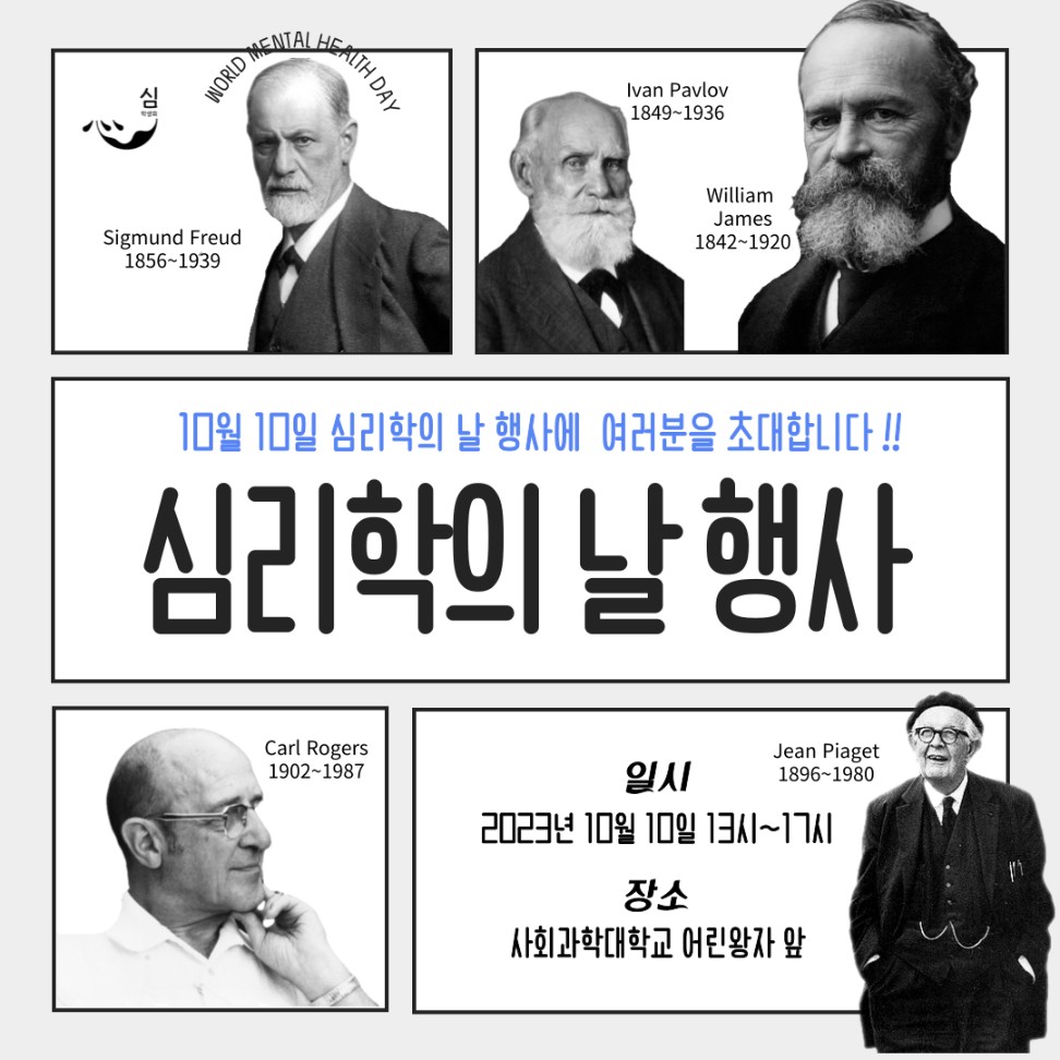 [공지] 2023년 심리학의 날 행사 안내