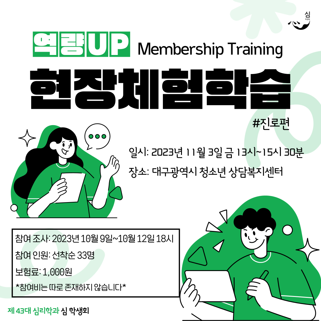 [공지] 2023년 현장체험학습 신청 안내