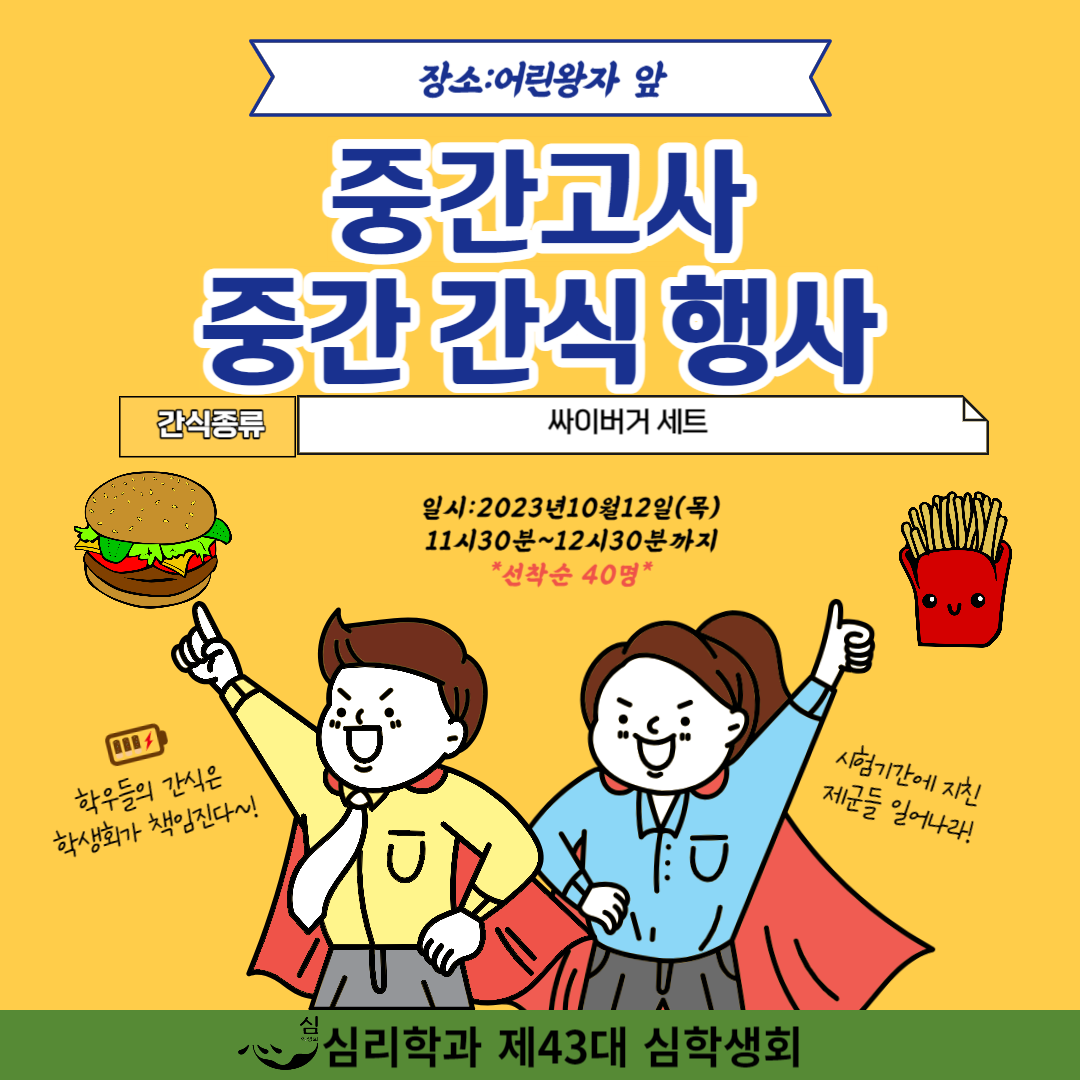[공지] 2023년 중간고사 간식행사 안내