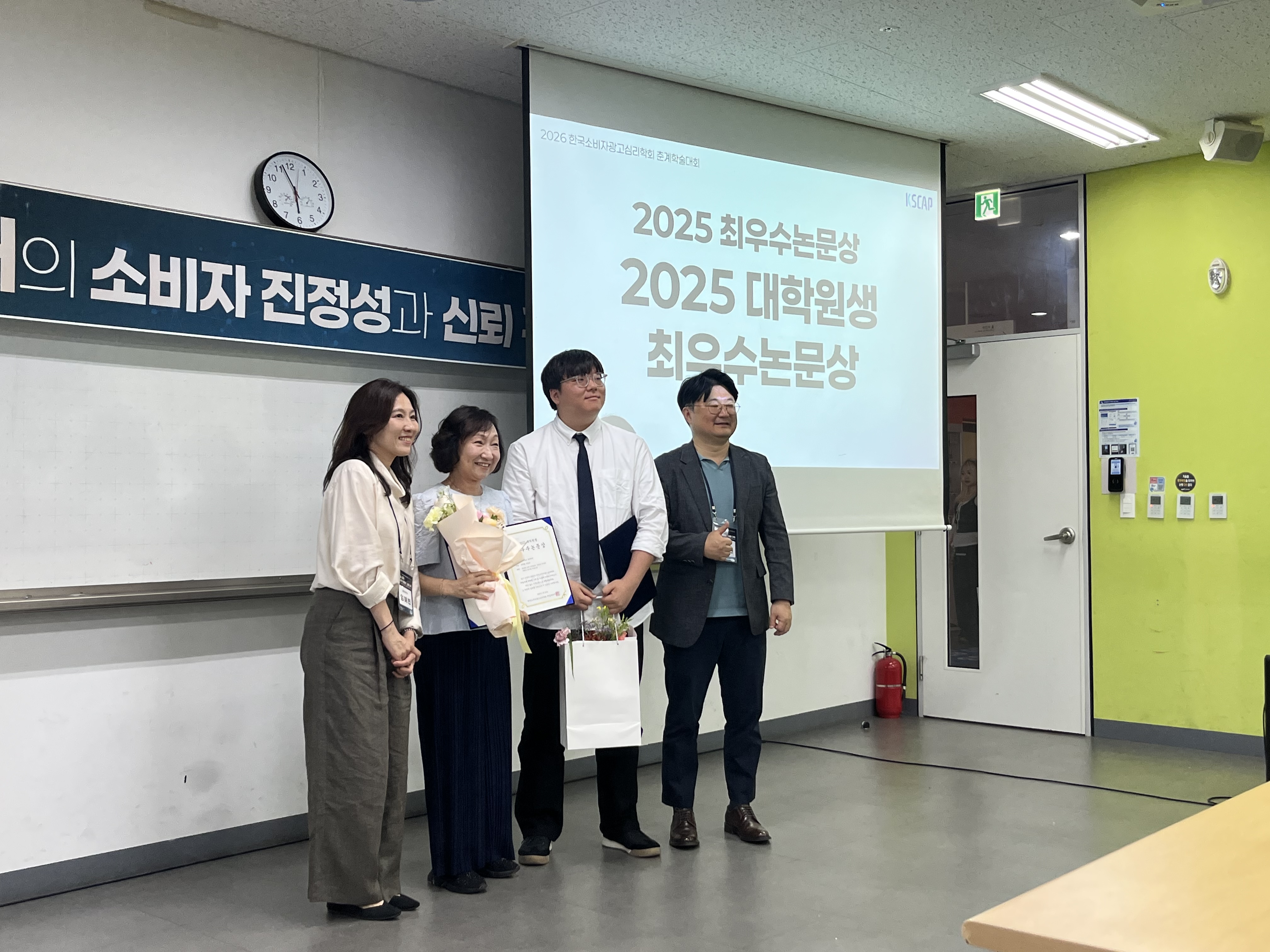 [학술논문] 2026 한국소비자광고심리학회 춘계학술대회 최우수 논문상 수상